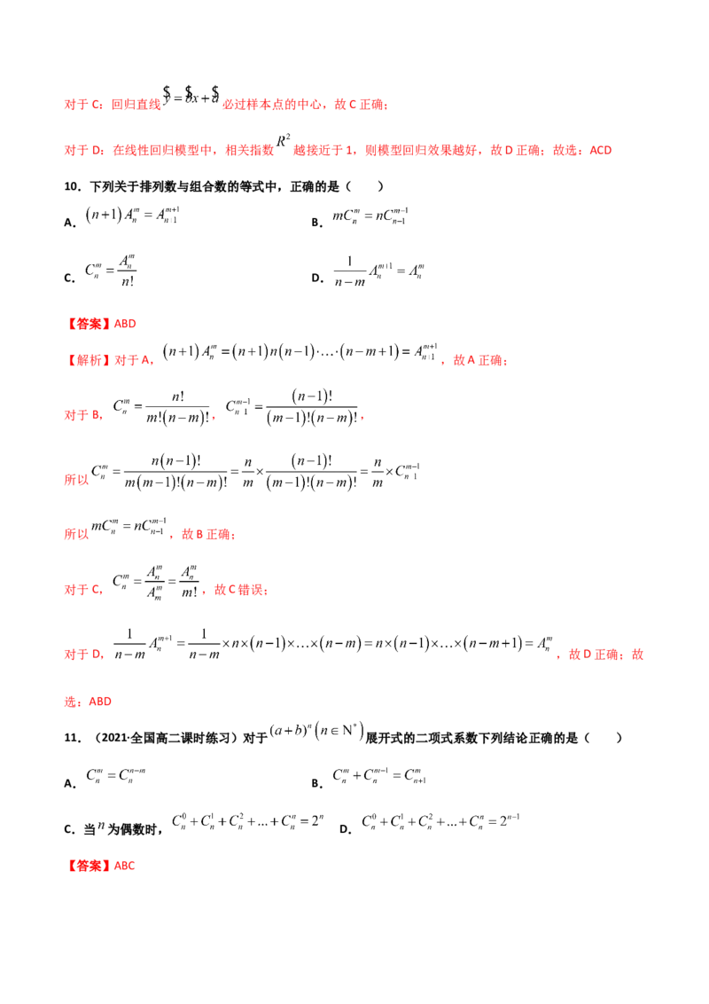 高二数学下学期期中测试卷（人教A版2019）03（测试范围：选择性必修第三册）（解析版）_E015高中全科试卷_数学试题_选修3_03.期中试卷