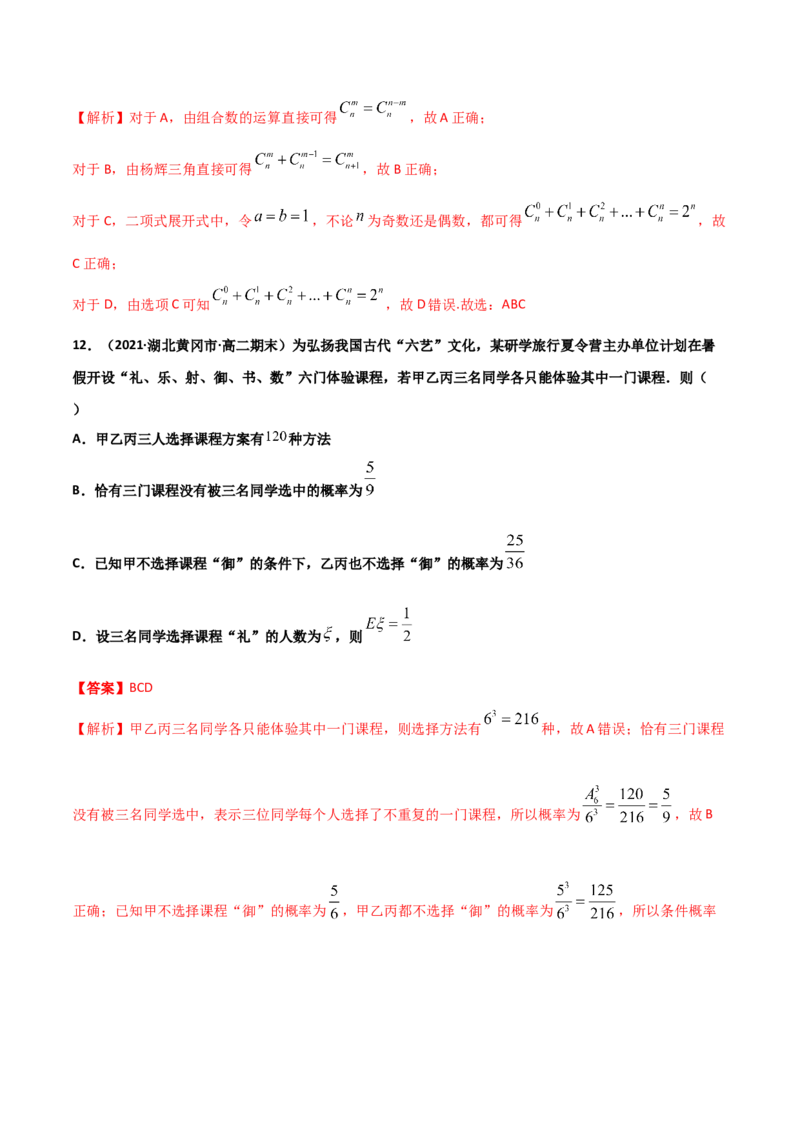高二数学下学期期中测试卷（人教A版2019）03（测试范围：选择性必修第三册）（解析版）_E015高中全科试卷_数学试题_选修3_03.期中试卷