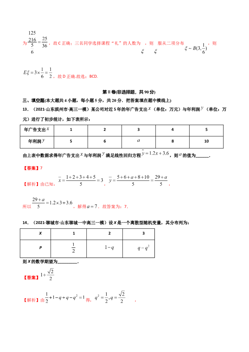 高二数学下学期期中测试卷（人教A版2019）03（测试范围：选择性必修第三册）（解析版）_E015高中全科试卷_数学试题_选修3_03.期中试卷