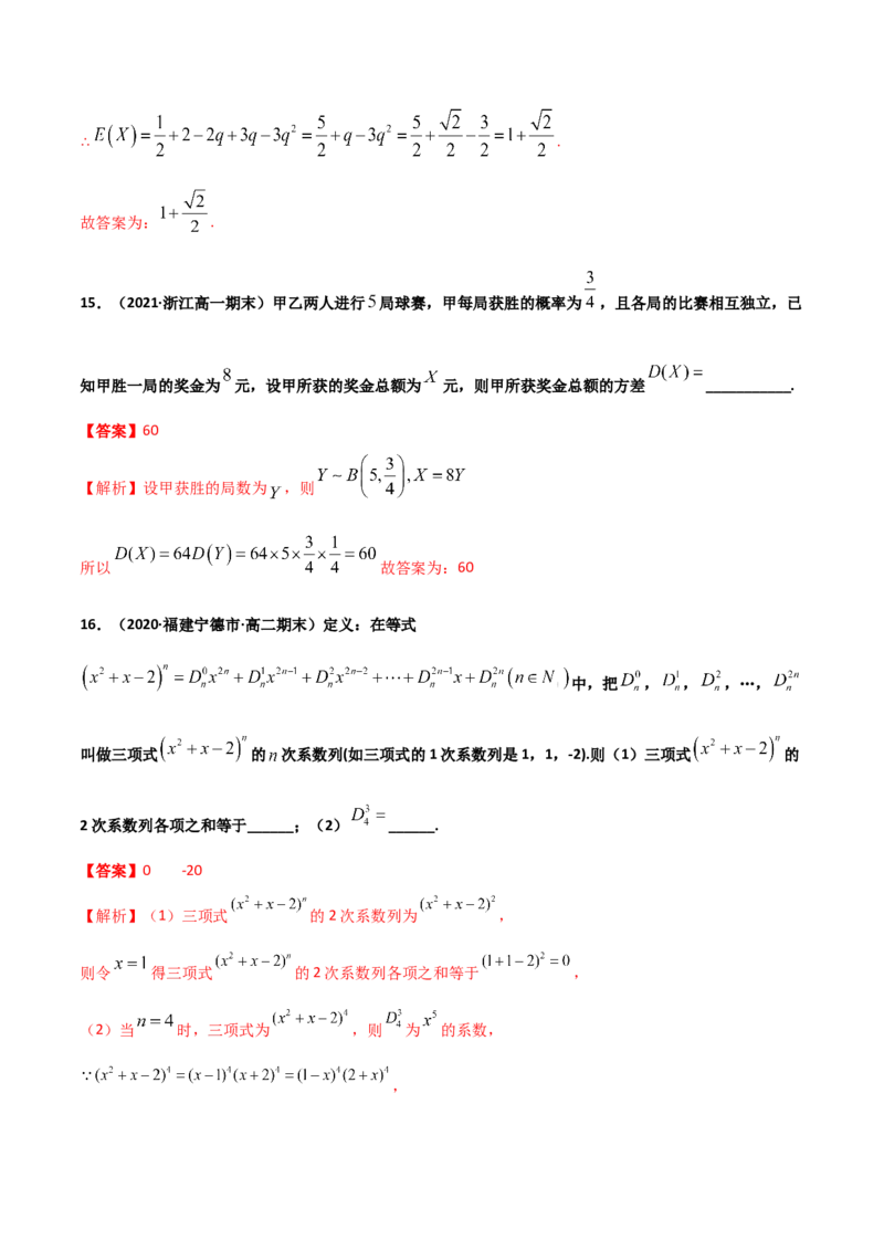 高二数学下学期期中测试卷（人教A版2019）03（测试范围：选择性必修第三册）（解析版）_E015高中全科试卷_数学试题_选修3_03.期中试卷
