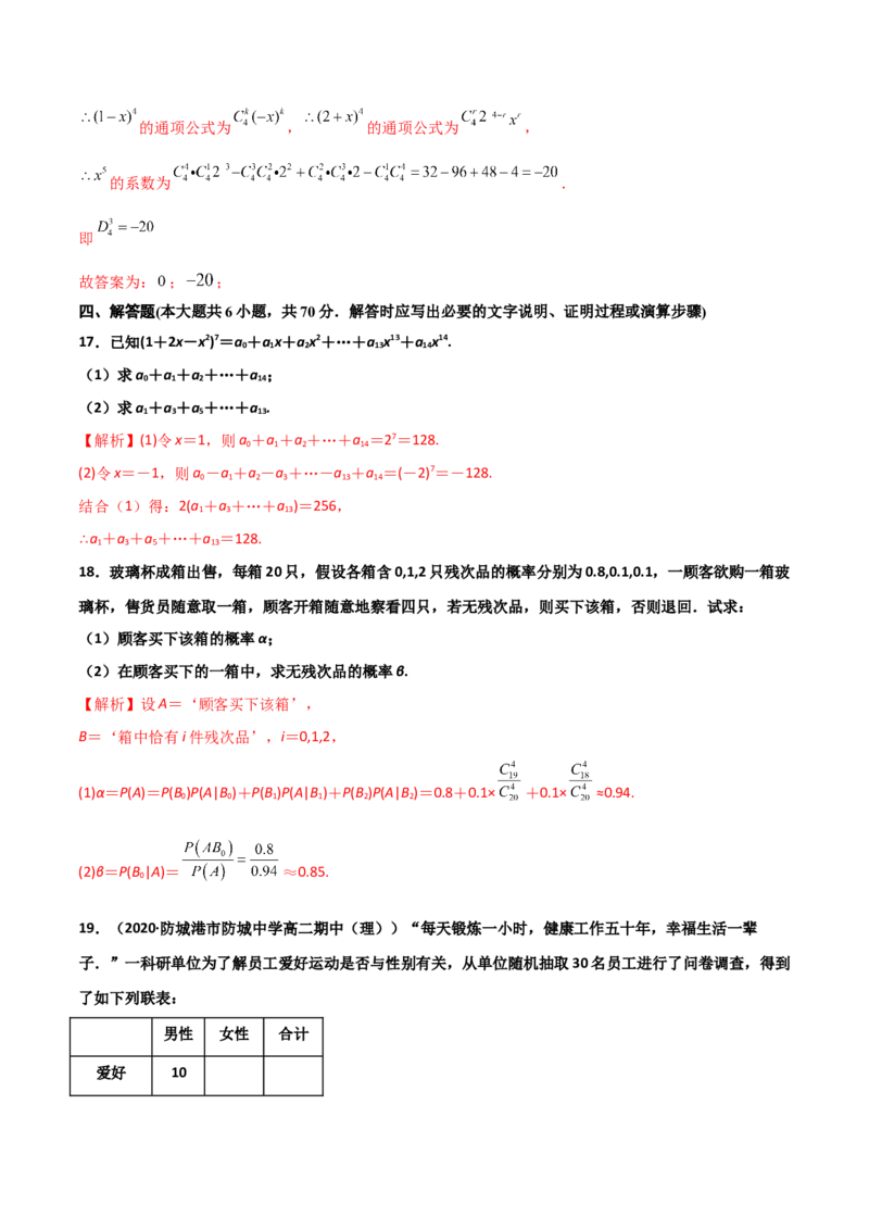 高二数学下学期期中测试卷（人教A版2019）03（测试范围：选择性必修第三册）（解析版）_E015高中全科试卷_数学试题_选修3_03.期中试卷