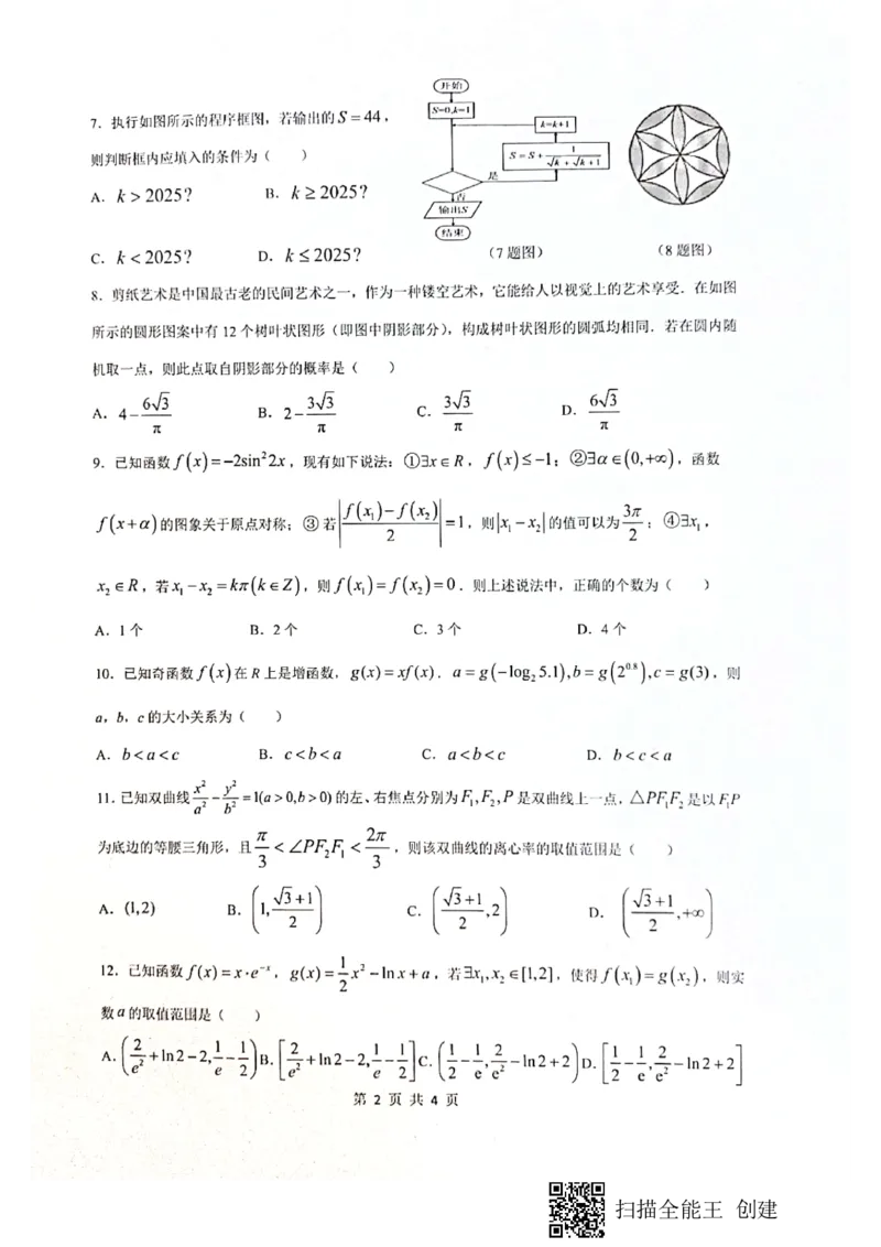 四川省绵阳南山中学2023届高三下学期3月月考文数(1)_2024年2月_022月合集_2023届绵阳南山中学高三下学期3月月考（全科含答案）