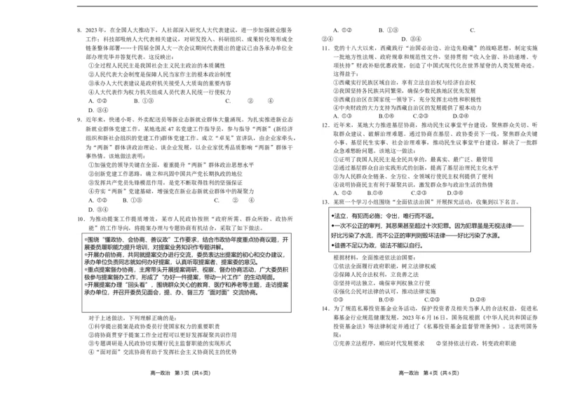 辽宁省葫芦岛市2023-2024学年高一下学期期末考试政治试卷_2024-2025高一（7-7月题库）_2024年7月试卷_0727辽宁省葫芦岛市2023-2024学年高一下学期期末考试