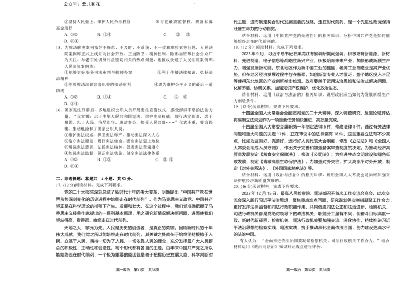 辽宁省葫芦岛市2023-2024学年高一下学期期末考试政治试卷_2024-2025高一（7-7月题库）_2024年7月试卷_0727辽宁省葫芦岛市2023-2024学年高一下学期期末考试