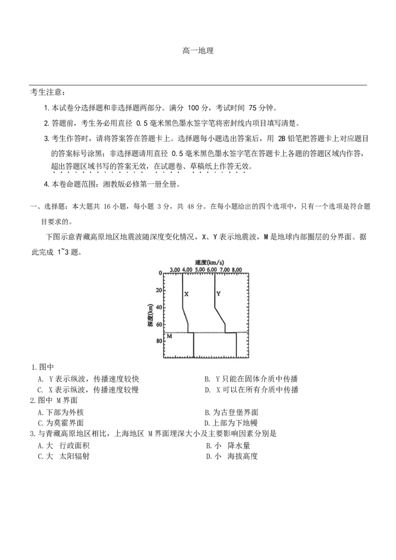 黑龙江省齐齐哈尔市部分学校2025-2026学年高一上学期1月期末地理试卷（含答案）_2024-2025高一（7-7月题库）_2026年1月高一