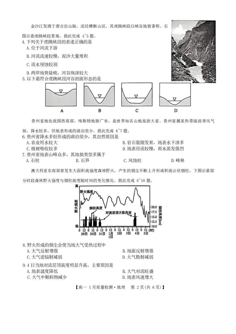 黑龙江省齐齐哈尔市部分学校2025-2026学年高一上学期1月期末地理试卷（含答案）_2024-2025高一（7-7月题库）_2026年1月高一