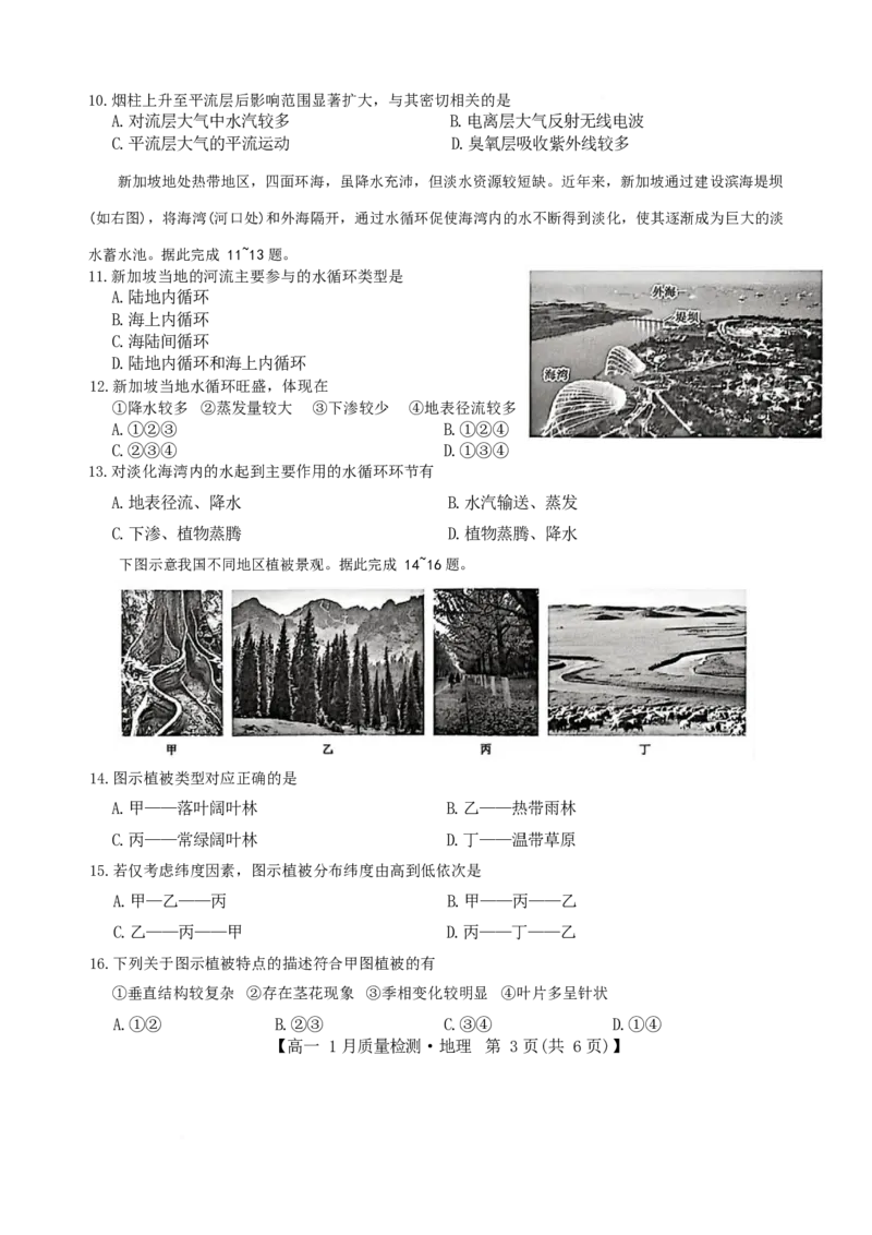 黑龙江省齐齐哈尔市部分学校2025-2026学年高一上学期1月期末地理试卷（含答案）_2024-2025高一（7-7月题库）_2026年1月高一