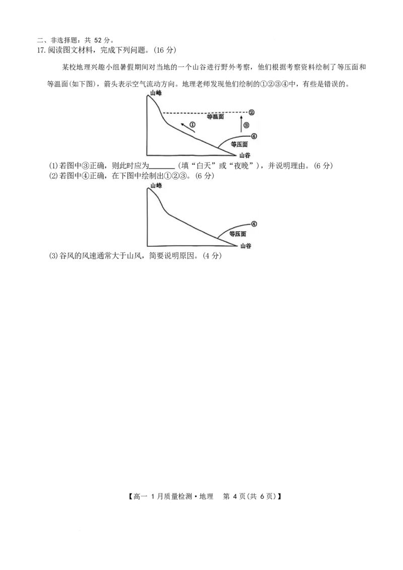 黑龙江省齐齐哈尔市部分学校2025-2026学年高一上学期1月期末地理试卷（含答案）_2024-2025高一（7-7月题库）_2026年1月高一