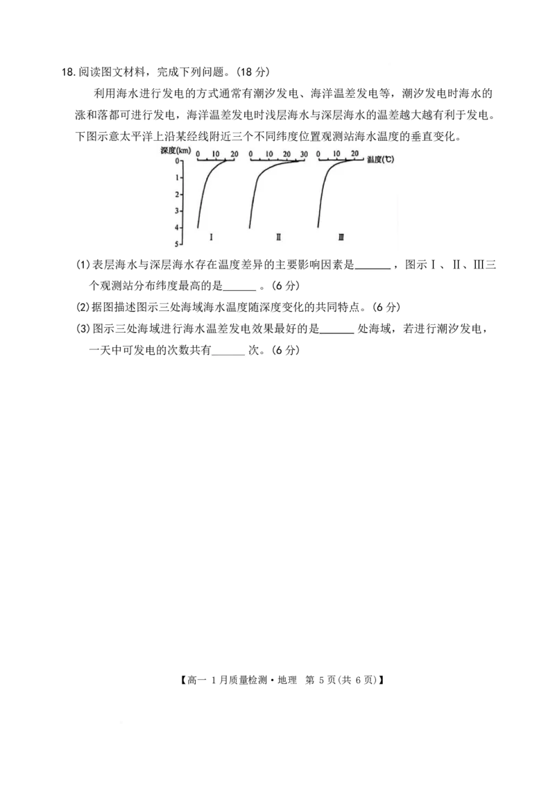 黑龙江省齐齐哈尔市部分学校2025-2026学年高一上学期1月期末地理试卷（含答案）_2024-2025高一（7-7月题库）_2026年1月高一