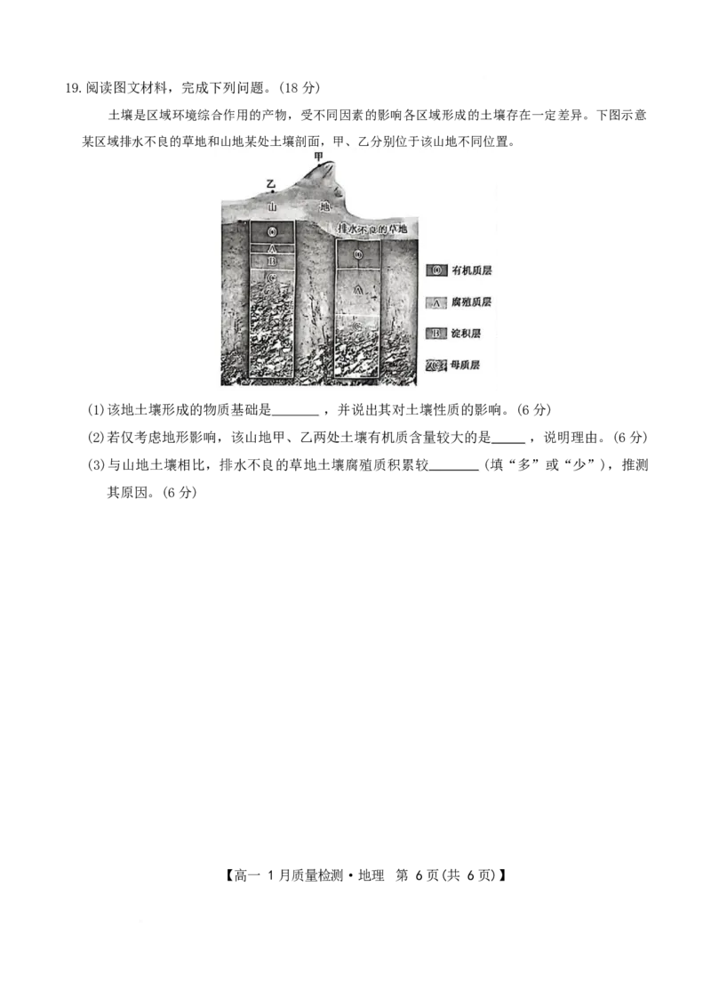 黑龙江省齐齐哈尔市部分学校2025-2026学年高一上学期1月期末地理试卷（含答案）_2024-2025高一（7-7月题库）_2026年1月高一