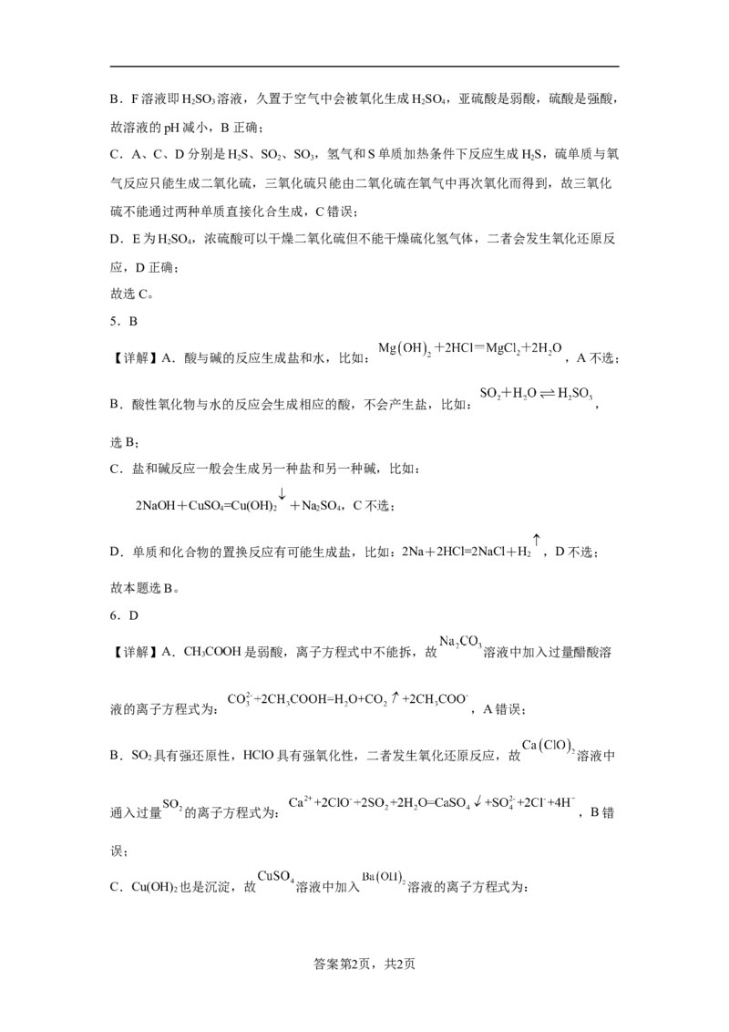 第五章第一节硫及其化合物小题训练2022-2023学年高一下学期化学人教版（2019）必修第二册_E015高中全科试卷_化学试题_必修2_2.新版人教版高中化学试卷必修二_2.同步练习