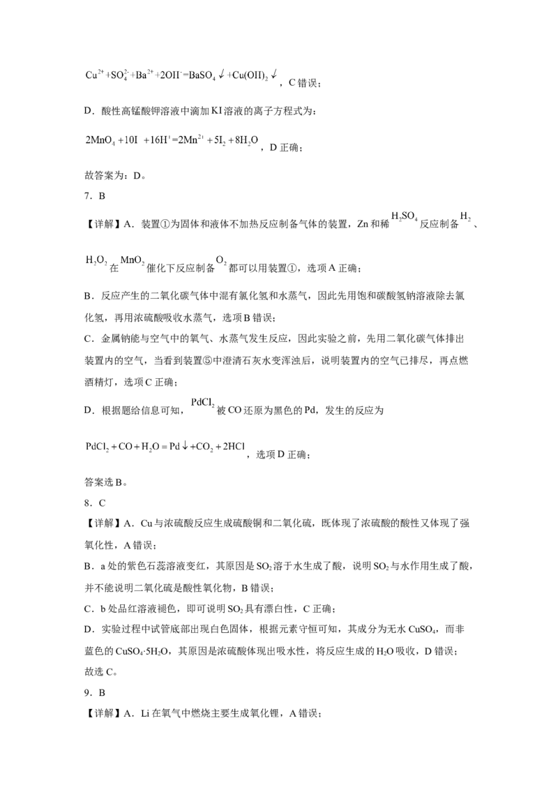 第五章第一节硫及其化合物小题训练2022-2023学年高一下学期化学人教版（2019）必修第二册_E015高中全科试卷_化学试题_必修2_2.新版人教版高中化学试卷必修二_2.同步练习