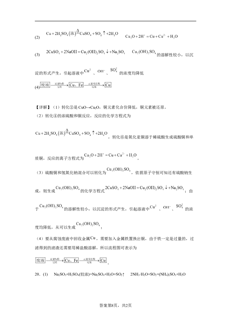 第五章第一节硫及其化合物小题训练2022-2023学年高一下学期化学人教版（2019）必修第二册_E015高中全科试卷_化学试题_必修2_2.新版人教版高中化学试卷必修二_2.同步练习