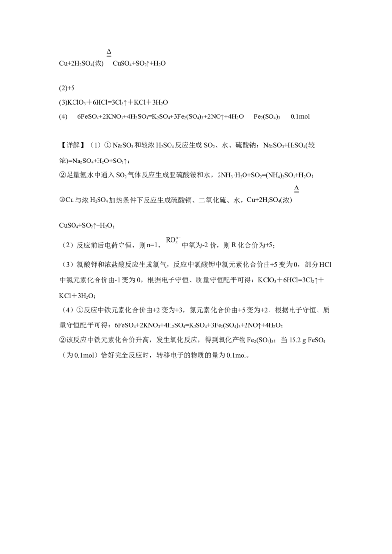 第五章第一节硫及其化合物小题训练2022-2023学年高一下学期化学人教版（2019）必修第二册_E015高中全科试卷_化学试题_必修2_2.新版人教版高中化学试卷必修二_2.同步练习