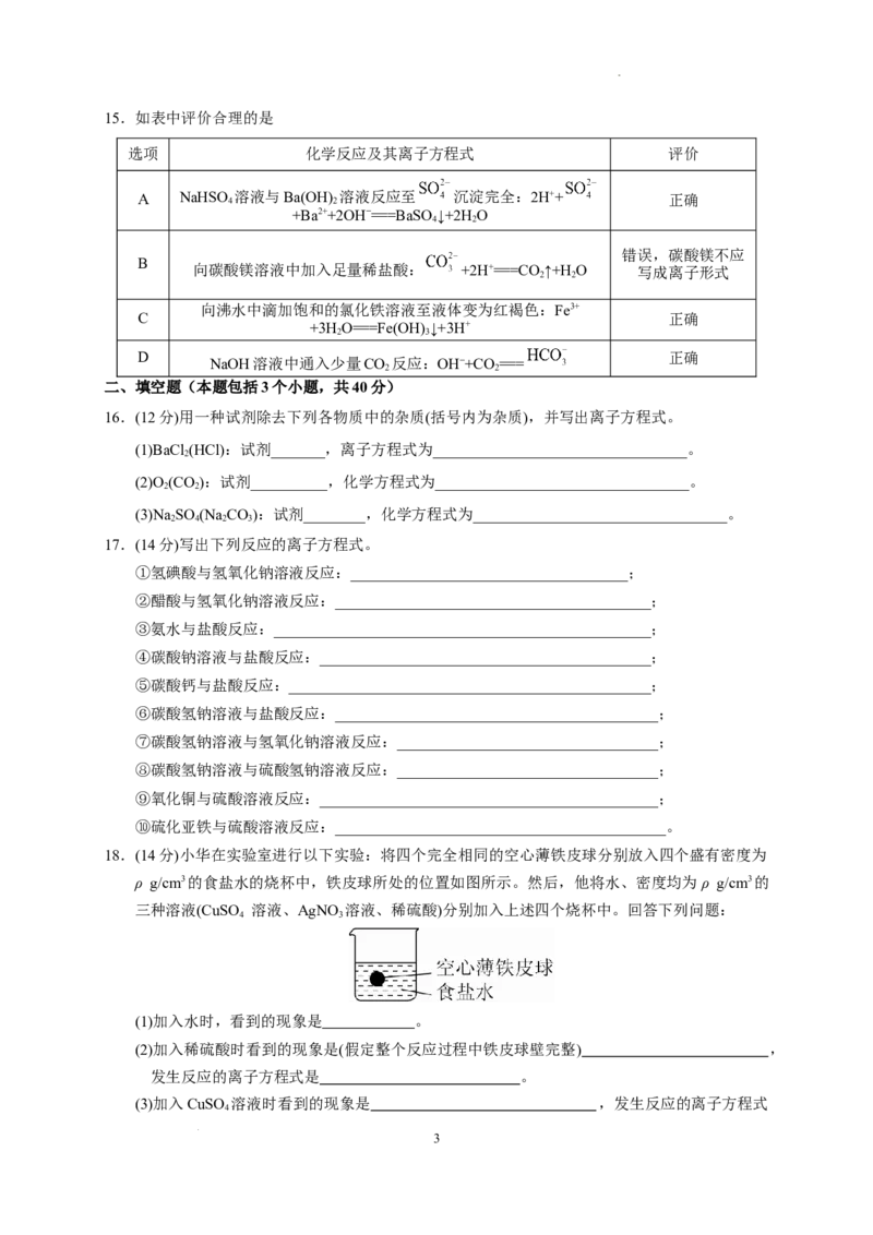 第一章第二节第2课时离子反应方程式测试题2022-2023学年上学期高一化学人教版（2019）必修第一册_E015高中全科试卷_化学试题_必修1_1.新版人教版高中化学试卷必修一_1.同步练习