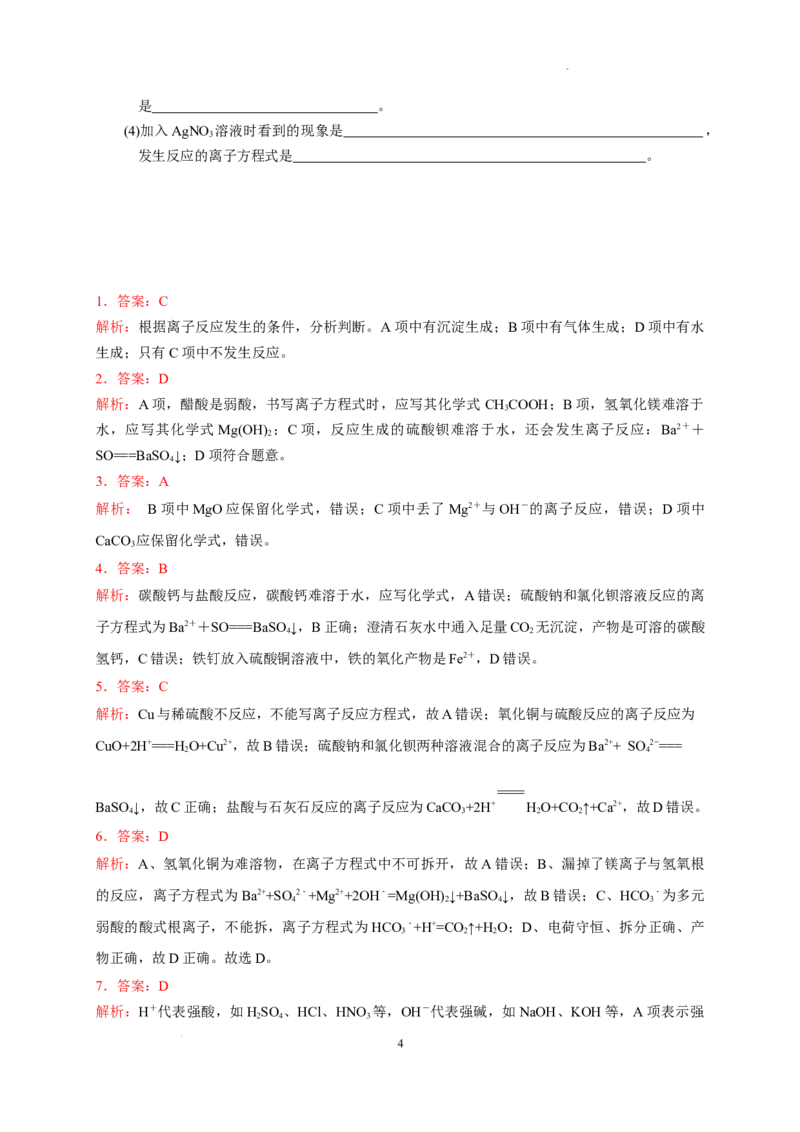 第一章第二节第2课时离子反应方程式测试题2022-2023学年上学期高一化学人教版（2019）必修第一册_E015高中全科试卷_化学试题_必修1_1.新版人教版高中化学试卷必修一_1.同步练习