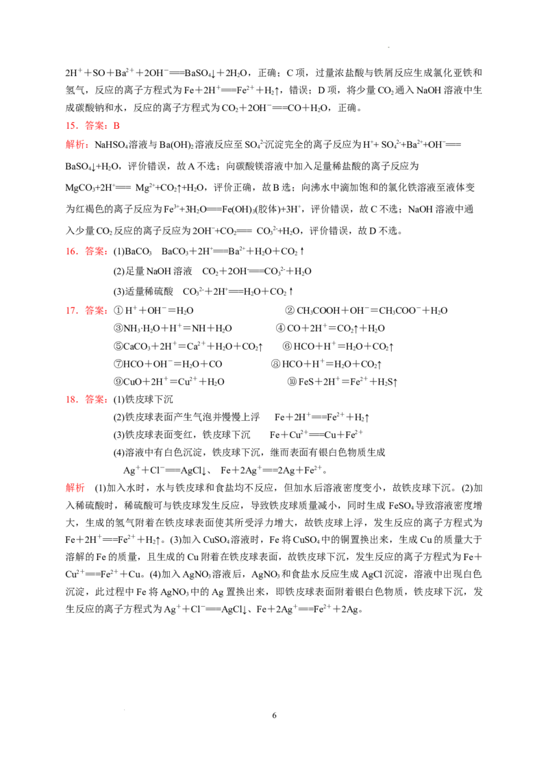 第一章第二节第2课时离子反应方程式测试题2022-2023学年上学期高一化学人教版（2019）必修第一册_E015高中全科试卷_化学试题_必修1_1.新版人教版高中化学试卷必修一_1.同步练习