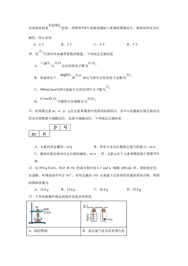 湖南省常德市安乡县第一中学2024-2025学年高一下学期开学考试化学试题（含答案）_2024-2025高一（7-7月题库）_2025年03月试卷