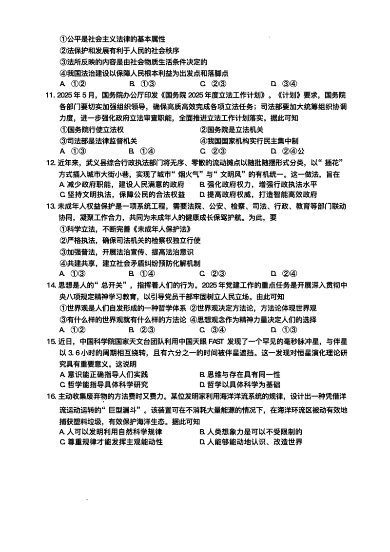 浙江省金华市十校2024-2025学年高一下学期6月期末考试政治试题_2024-2025高一（7-7月题库）_2025年7月_250703浙江省金华市十校2024-2025学年高一下学期6月期末考试