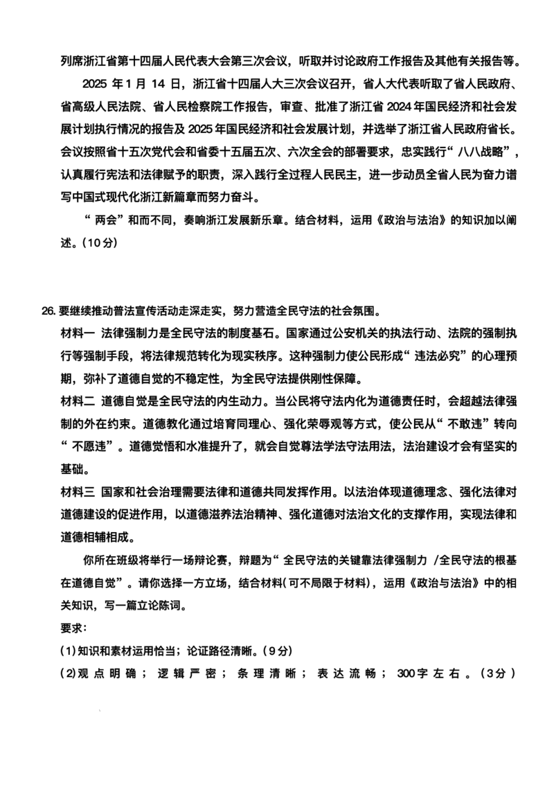 浙江省金华市十校2024-2025学年高一下学期6月期末考试政治试题_2024-2025高一（7-7月题库）_2025年7月_250703浙江省金华市十校2024-2025学年高一下学期6月期末考试