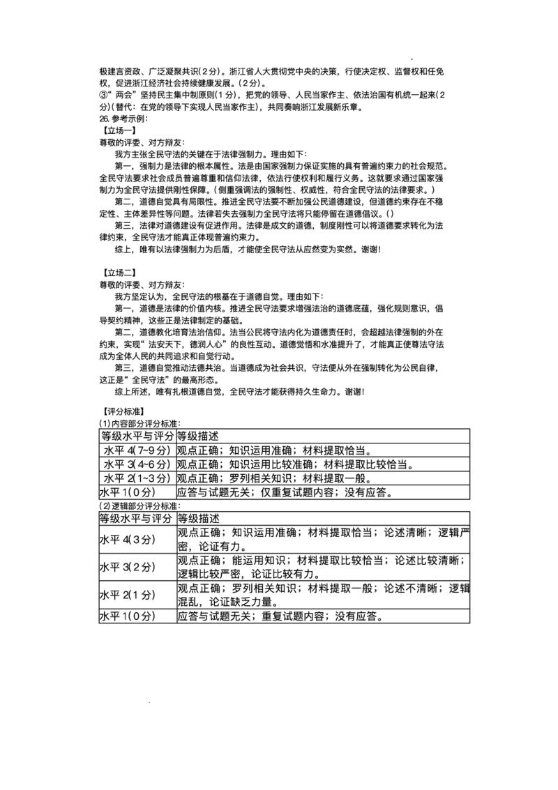 浙江省金华市十校2024-2025学年高一下学期6月期末考试政治试题_2024-2025高一（7-7月题库）_2025年7月_250703浙江省金华市十校2024-2025学年高一下学期6月期末考试