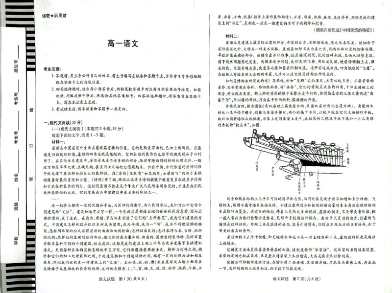 湖南省湘一名校联盟2024-2025学年高一下学期4月期中考试语文试题（PDF版，含答案）_2024-2025高一（7-7月题库）_2025年05月试卷_0526湖南省湘一名校联盟2024-2025学年高一下学期4月期中联考