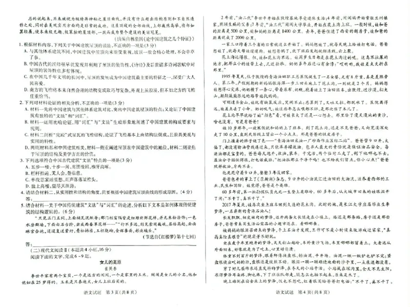 湖南省湘一名校联盟2024-2025学年高一下学期4月期中考试语文试题（PDF版，含答案）_2024-2025高一（7-7月题库）_2025年05月试卷_0526湖南省湘一名校联盟2024-2025学年高一下学期4月期中联考