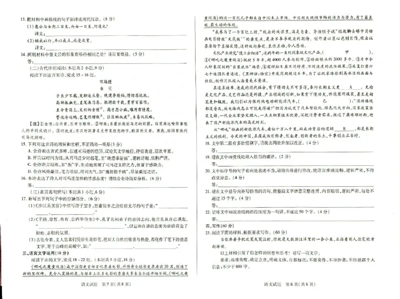湖南省湘一名校联盟2024-2025学年高一下学期4月期中考试语文试题（PDF版，含答案）_2024-2025高一（7-7月题库）_2025年05月试卷_0526湖南省湘一名校联盟2024-2025学年高一下学期4月期中联考