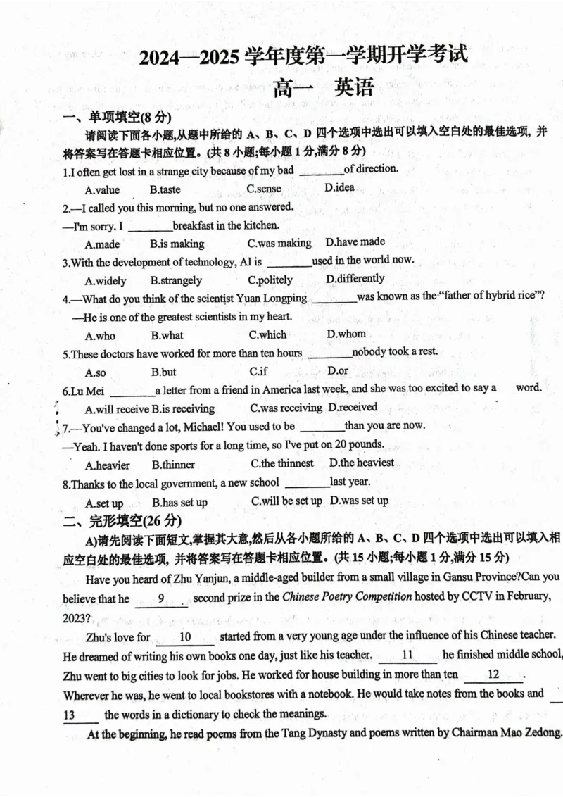 甘肃省武威市民勤县等两地2024-2025学年高一上学期开学考试英语+答案_2024-2025高一（7-7月题库）_2024年9月试卷_0912甘肃省武威市2024-2025学年高一上学期开学考