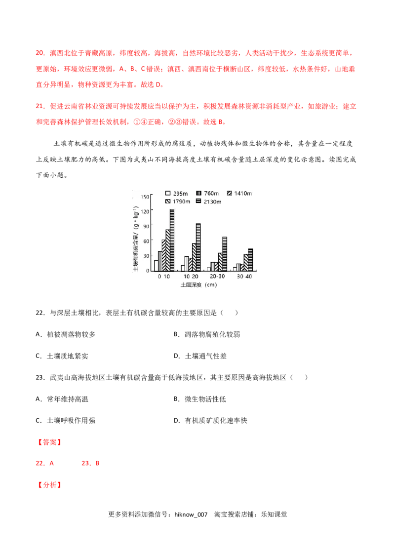 高一地理上学期期末测试卷03（2019人教版）（考试范围：必修一）（解析版）_E015高中全科试卷_地理试题_必修1_4.期末试卷_高一地理上学期期末测试卷03（人教版2019）