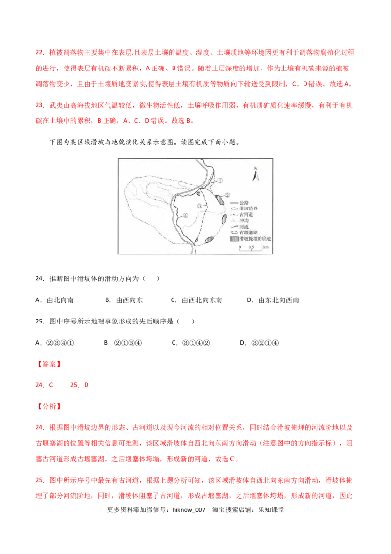 高一地理上学期期末测试卷03（2019人教版）（考试范围：必修一）（解析版）_E015高中全科试卷_地理试题_必修1_4.期末试卷_高一地理上学期期末测试卷03（人教版2019）