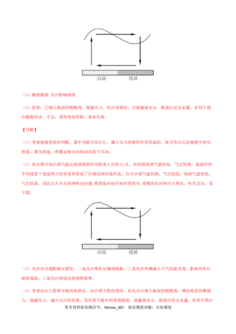 高一地理上学期期末测试卷03（2019人教版）（考试范围：必修一）（解析版）_E015高中全科试卷_地理试题_必修1_4.期末试卷_高一地理上学期期末测试卷03（人教版2019）