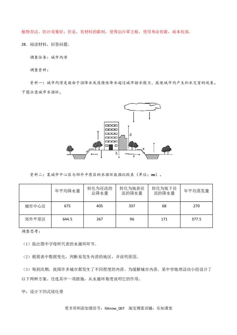 高一地理上学期期末测试卷03（2019人教版）（考试范围：必修一）（解析版）_E015高中全科试卷_地理试题_必修1_4.期末试卷_高一地理上学期期末测试卷03（人教版2019）