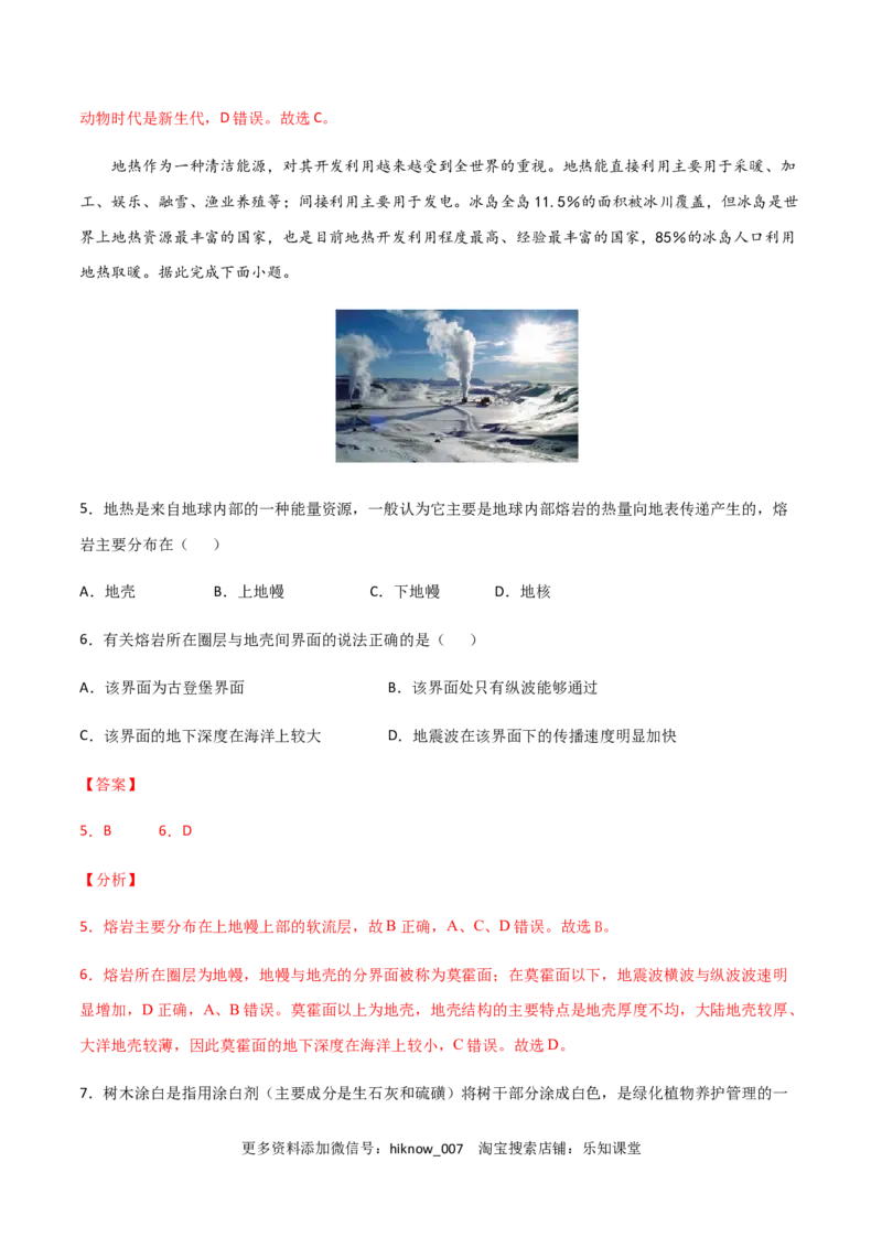 高一地理上学期期末测试卷03（2019人教版）（考试范围：必修一）（解析版）_E015高中全科试卷_地理试题_必修1_4.期末试卷_高一地理上学期期末测试卷03（人教版2019）