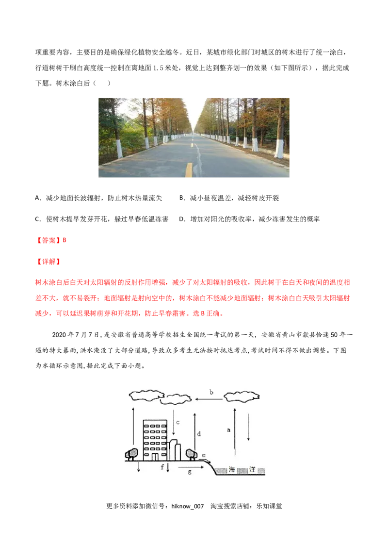 高一地理上学期期末测试卷03（2019人教版）（考试范围：必修一）（解析版）_E015高中全科试卷_地理试题_必修1_4.期末试卷_高一地理上学期期末测试卷03（人教版2019）