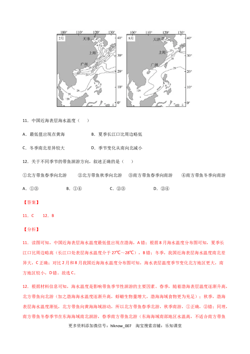 高一地理上学期期末测试卷03（2019人教版）（考试范围：必修一）（解析版）_E015高中全科试卷_地理试题_必修1_4.期末试卷_高一地理上学期期末测试卷03（人教版2019）