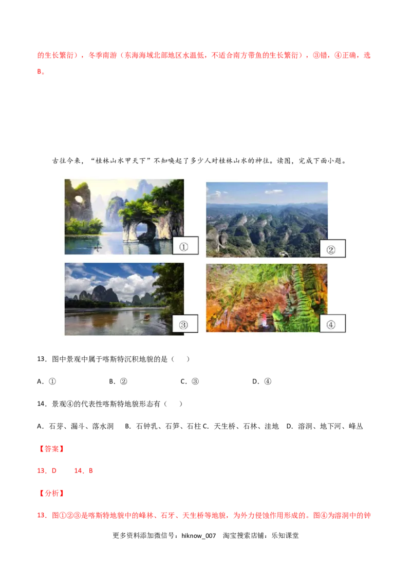 高一地理上学期期末测试卷03（2019人教版）（考试范围：必修一）（解析版）_E015高中全科试卷_地理试题_必修1_4.期末试卷_高一地理上学期期末测试卷03（人教版2019）