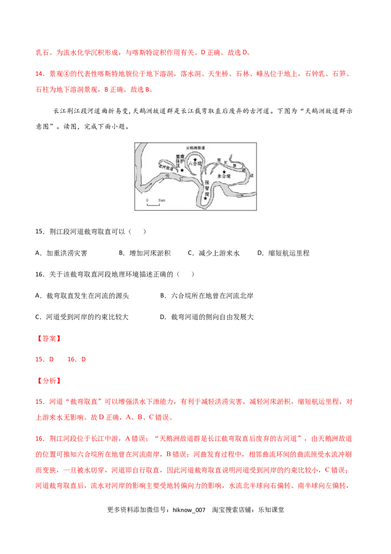 高一地理上学期期末测试卷03（2019人教版）（考试范围：必修一）（解析版）_E015高中全科试卷_地理试题_必修1_4.期末试卷_高一地理上学期期末测试卷03（人教版2019）
