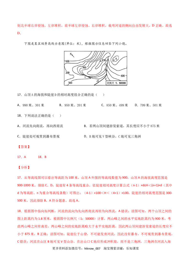 高一地理上学期期末测试卷03（2019人教版）（考试范围：必修一）（解析版）_E015高中全科试卷_地理试题_必修1_4.期末试卷_高一地理上学期期末测试卷03（人教版2019）