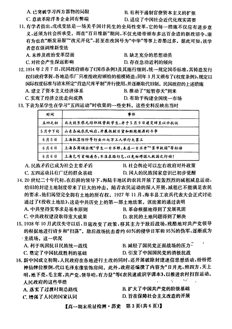 陕西省榆林市八校联考2024-2025学年高一上学期1月期末考试历史PDF版含解析_2024-2025高一（7-7月题库）_2025年01月试卷_0120陕西省榆林市八校联考2024-2025学年高一上学期1月期末考试