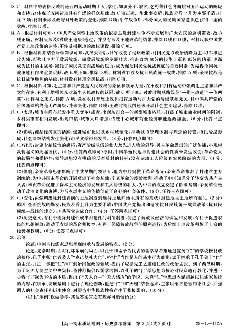 陕西省榆林市八校联考2024-2025学年高一上学期1月期末考试历史PDF版含解析_2024-2025高一（7-7月题库）_2025年01月试卷_0120陕西省榆林市八校联考2024-2025学年高一上学期1月期末考试