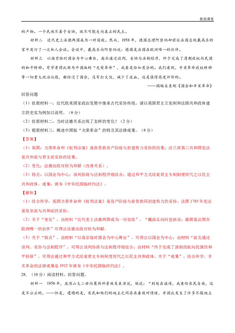 第四单元综合测试卷（解析版）_E015高中全科试卷_历史试题_必修下_2.同步练习_同步练习第一套_第四单元综合测试卷