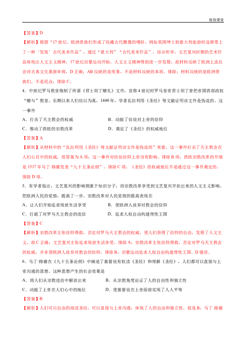 第四单元综合测试卷（解析版）_E015高中全科试卷_历史试题_必修下_2.同步练习_同步练习第一套_第四单元综合测试卷