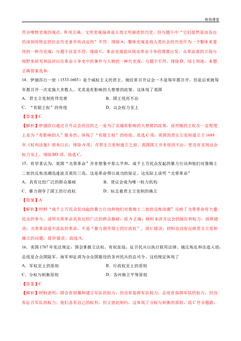 第四单元综合测试卷（解析版）_E015高中全科试卷_历史试题_必修下_2.同步练习_同步练习第一套_第四单元综合测试卷