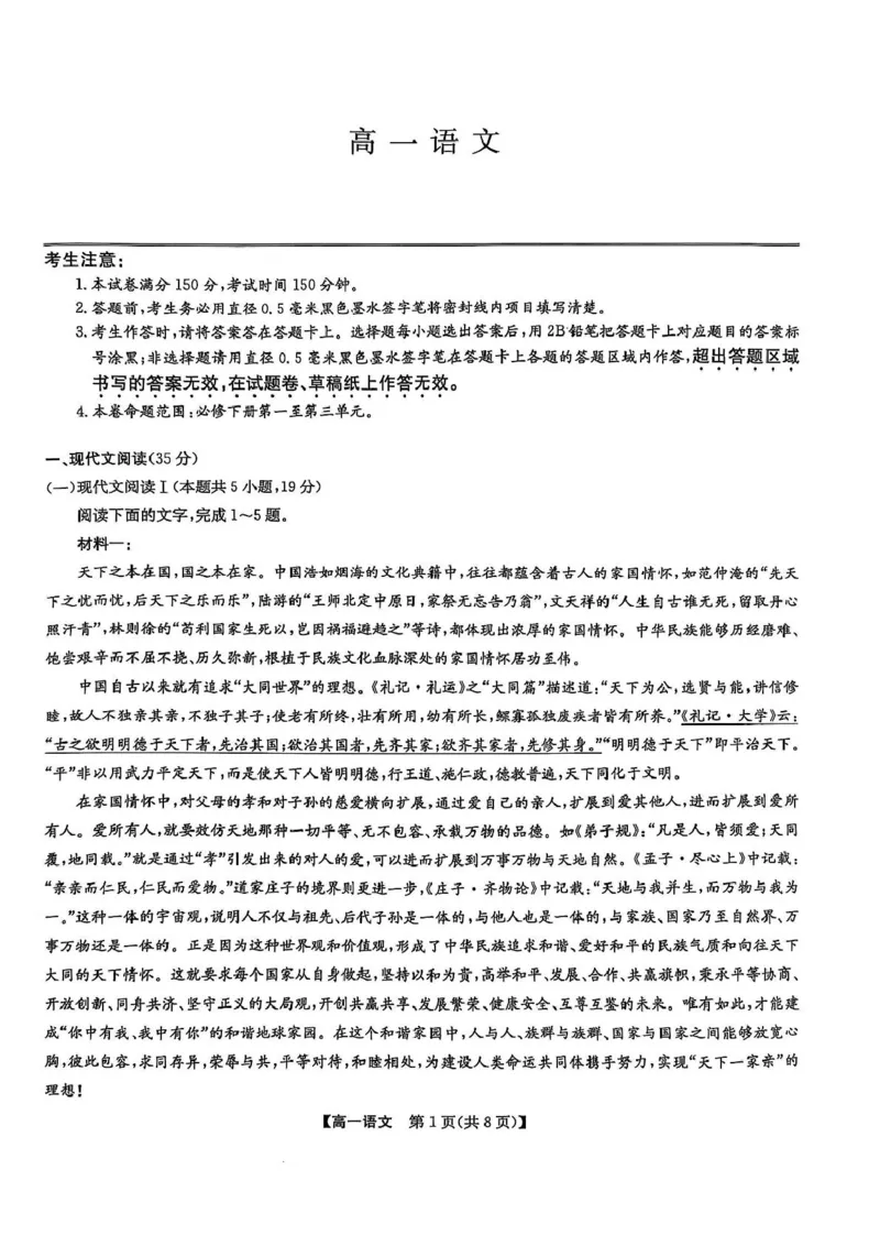 辽宁省普通高中2024-2025学年高一下学期5月期中考试语文PDF版含解析_2024-2025高一（7-7月题库）_2025年6月7.10新增_0609辽宁省普通高中2024-2025学年高一下学期5月期中考试