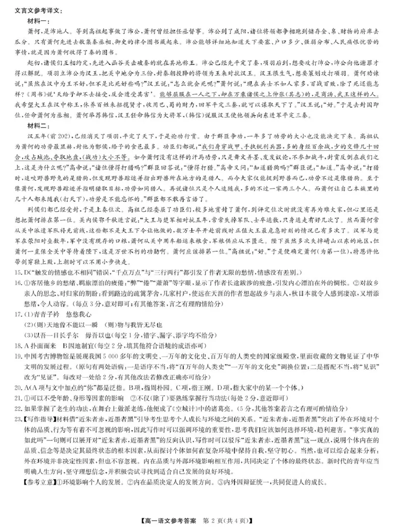 辽宁省普通高中2024-2025学年高一下学期5月期中考试语文PDF版含解析_2024-2025高一（7-7月题库）_2025年6月7.10新增_0609辽宁省普通高中2024-2025学年高一下学期5月期中考试