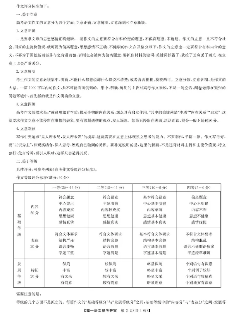 辽宁省普通高中2024-2025学年高一下学期5月期中考试语文PDF版含解析_2024-2025高一（7-7月题库）_2025年6月7.10新增_0609辽宁省普通高中2024-2025学年高一下学期5月期中考试