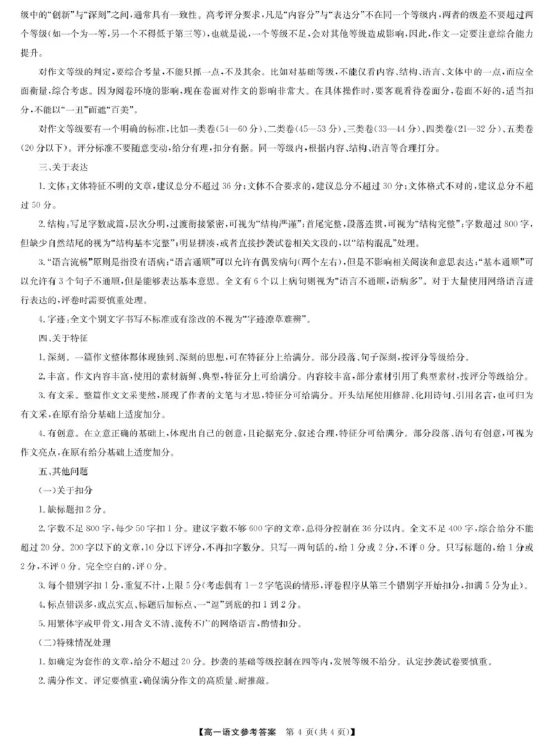 辽宁省普通高中2024-2025学年高一下学期5月期中考试语文PDF版含解析_2024-2025高一（7-7月题库）_2025年6月7.10新增_0609辽宁省普通高中2024-2025学年高一下学期5月期中考试