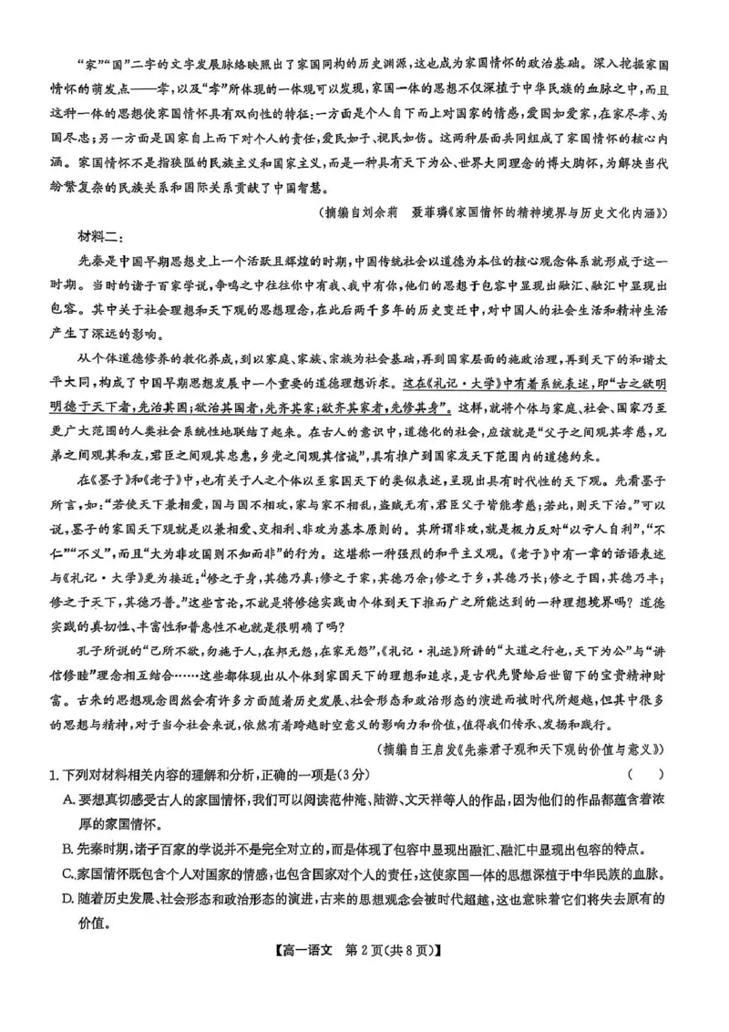 辽宁省普通高中2024-2025学年高一下学期5月期中考试语文PDF版含解析_2024-2025高一（7-7月题库）_2025年6月7.10新增_0609辽宁省普通高中2024-2025学年高一下学期5月期中考试