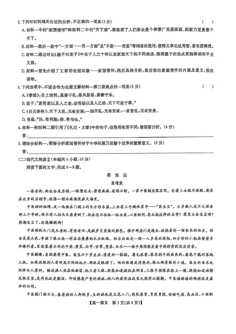 辽宁省普通高中2024-2025学年高一下学期5月期中考试语文PDF版含解析_2024-2025高一（7-7月题库）_2025年6月7.10新增_0609辽宁省普通高中2024-2025学年高一下学期5月期中考试